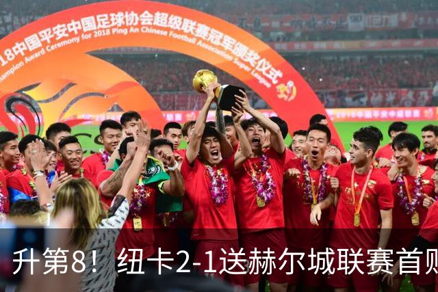 升第8！纽卡2-1送赫尔城联赛首败 巴恩斯2助攻威洛克闪击霍尔破门